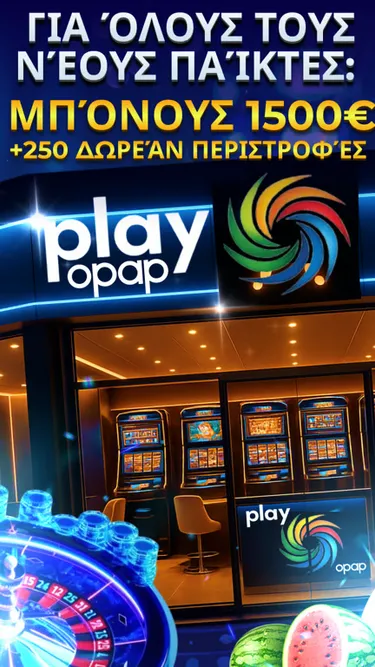 OPAP Screenshot